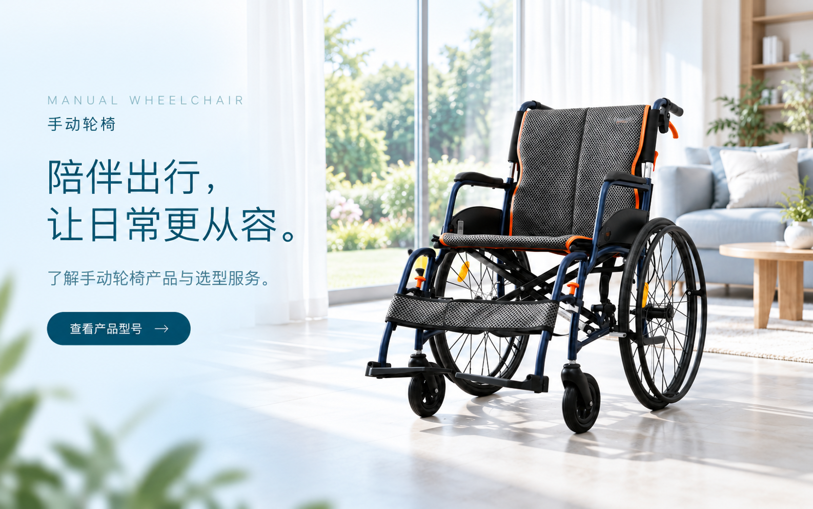 手动轮椅产品展示