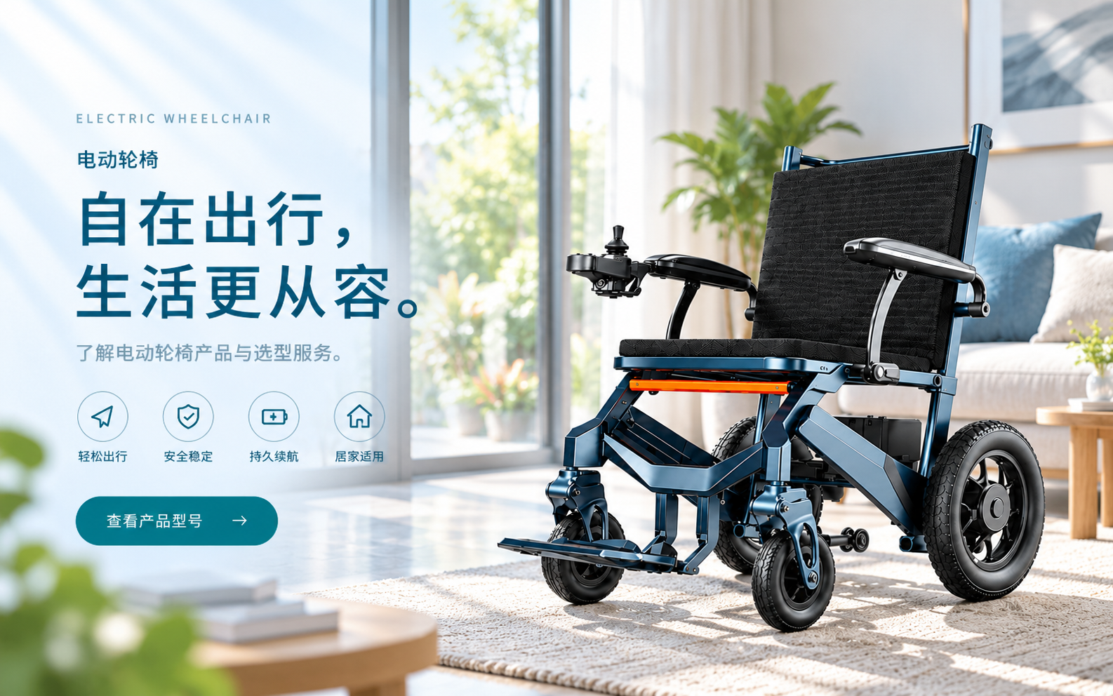 电动轮椅产品展示